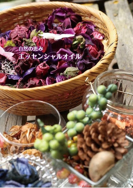 ドテラのアロマオイル